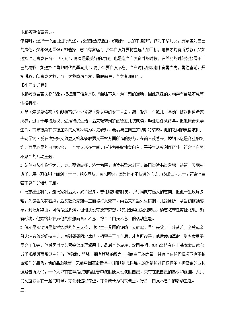 2022-2023学年浙江省湖州市南浔区九年级上学期语文期末试题及答案第3页