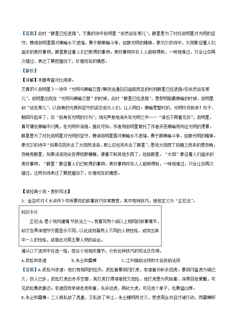 2022-2023学年浙江省湖州市德清县九年级上学期语文期末试题及答案02