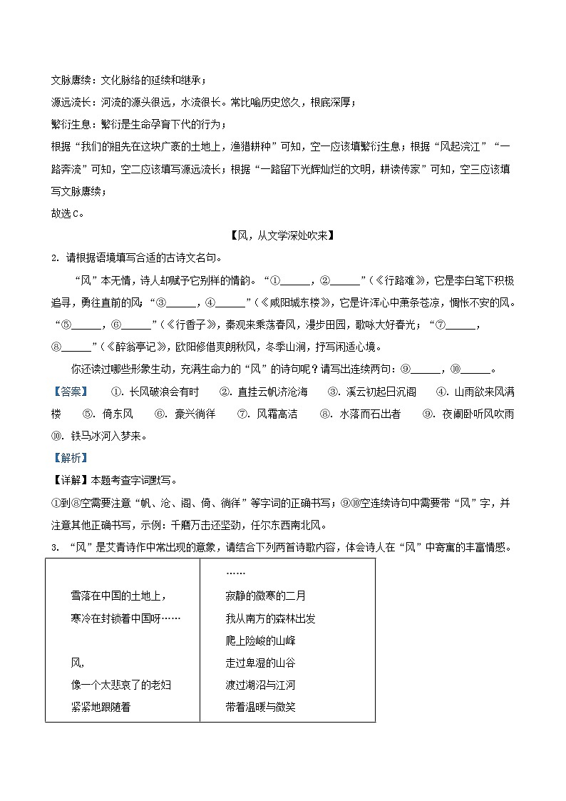 2022-2023学年浙江省绍兴市诸暨市九年级上学期语文期末试题及答案第2页