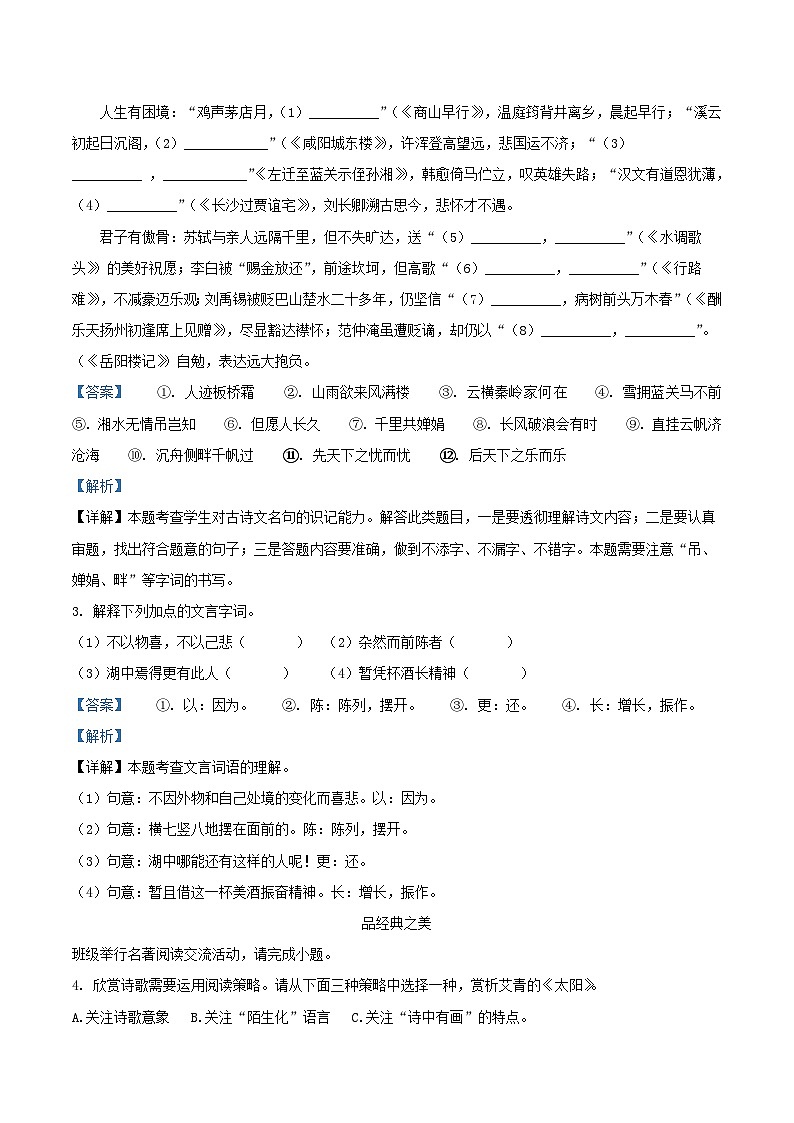 2022-2023学年浙江省台州市临海市九年级上学期语文期末试题及答案第2页