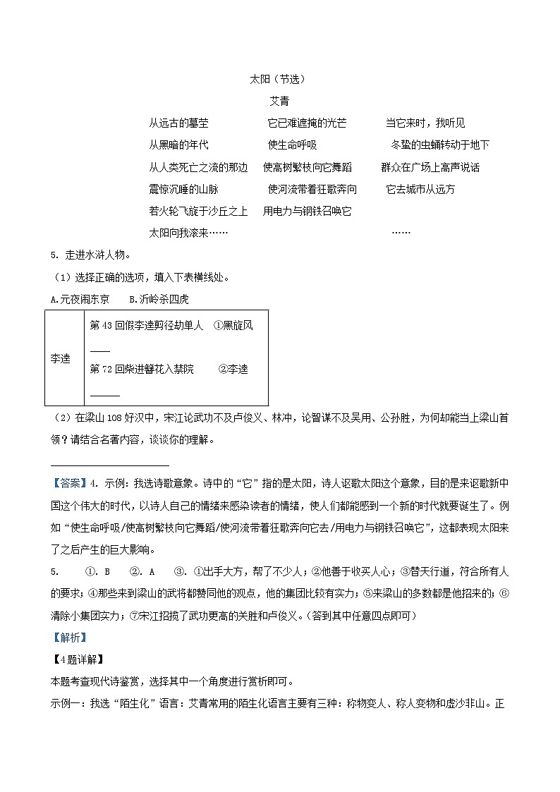 2022-2023学年浙江省台州市临海市九年级上学期语文期末试题及答案第3页