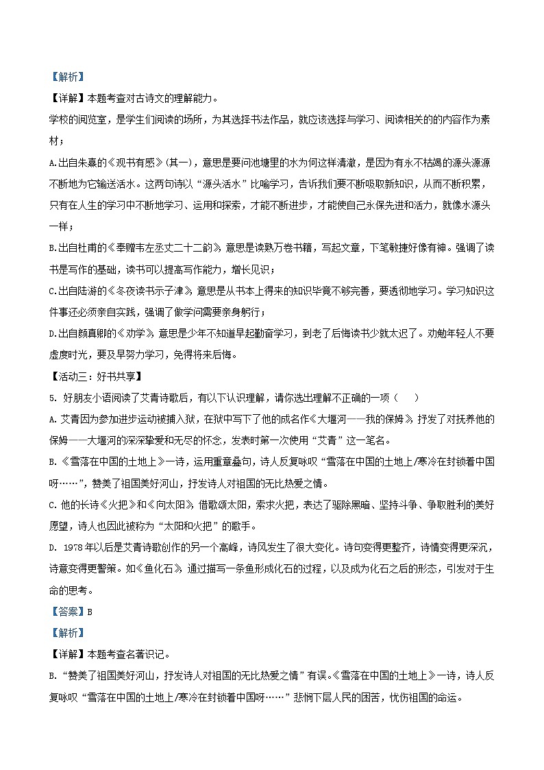 2023-2024学年浙江省杭州市余杭区九年级上学期语文期中试题及答案03