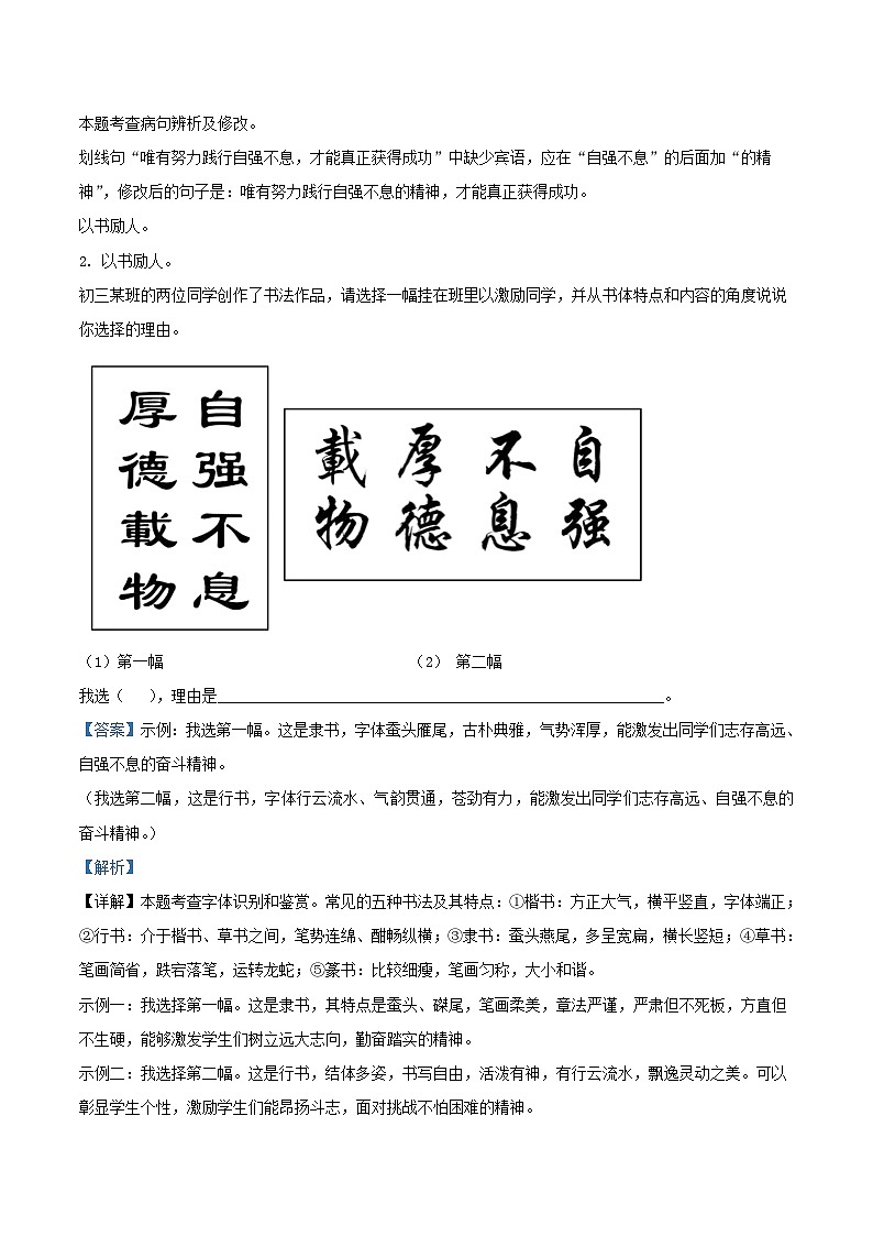 2023-2024学年浙江省杭州市钱江片区九年级上学期语文期中试题及答案02