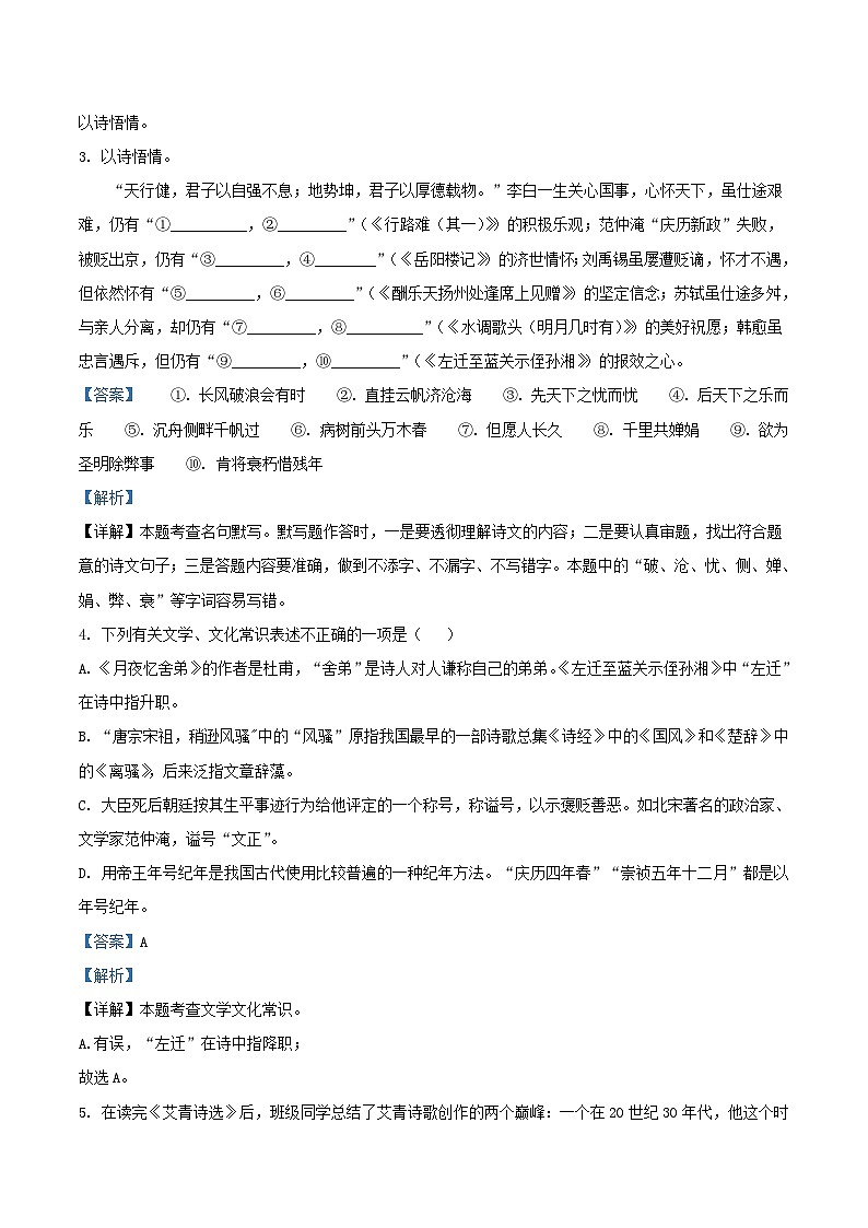 2023-2024学年浙江省杭州市钱江片区九年级上学期语文期中试题及答案03