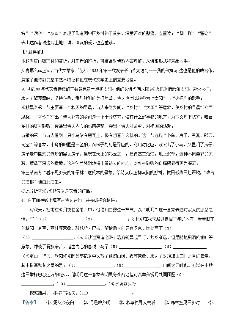 2023-2024学年浙江省杭州市淳安县九年级上学期语文期中试题及答案03