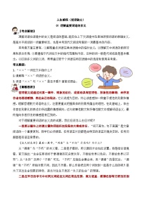 04 人生感悟（哲理散文）- 八年级新课标拓展现代文阅读考点演练