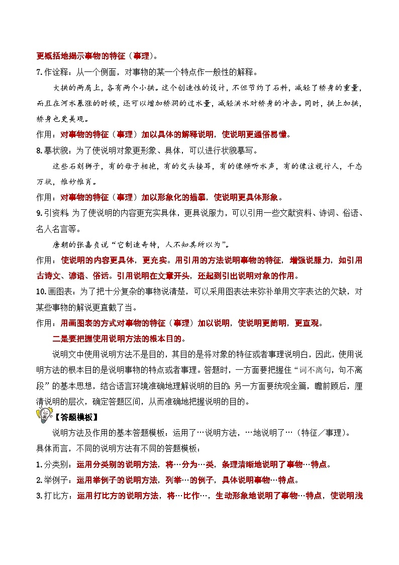 05 建筑与园林（说明文）- 八年级新课标拓展现代文阅读考点演练03