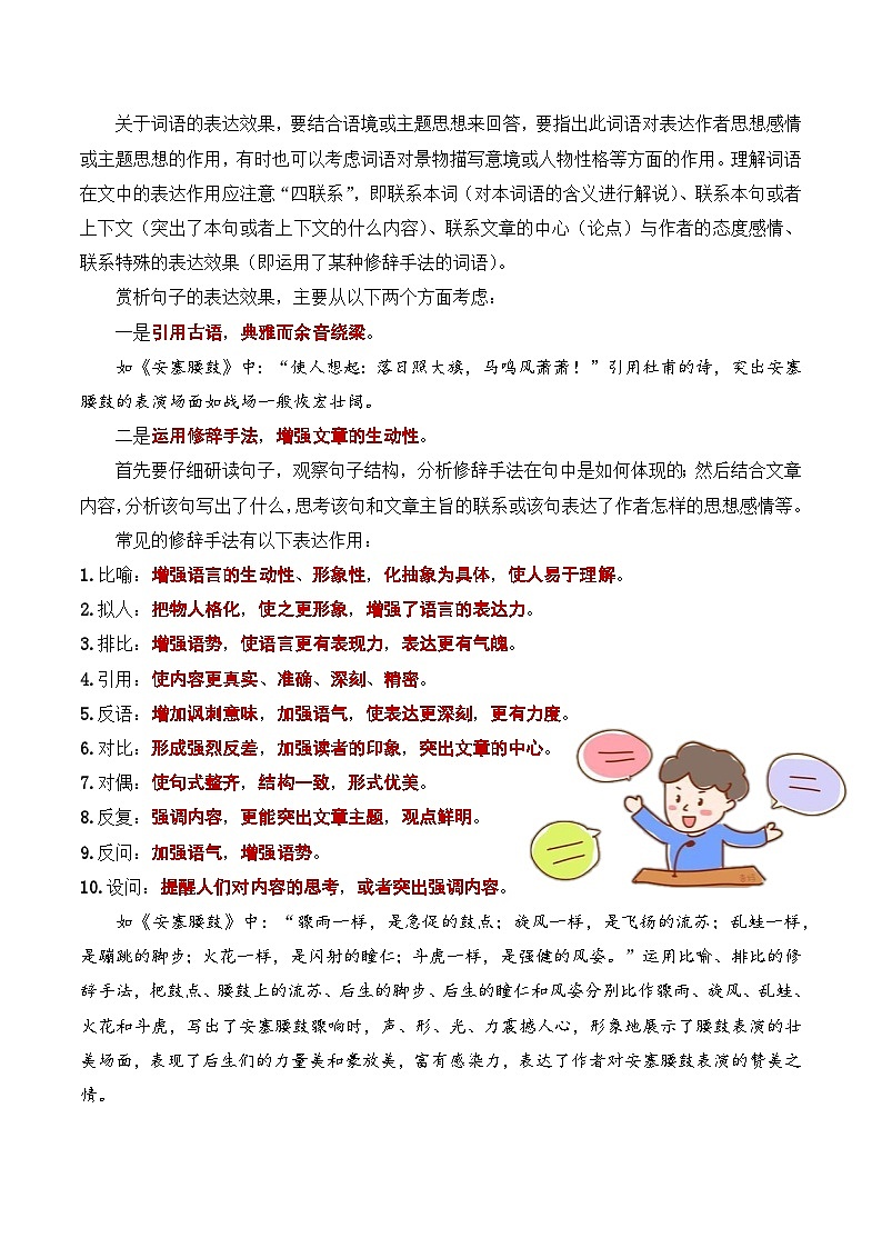 06 民俗文化（小说、散文） - 八年级新课标拓展现代文阅读考点演练（学生版）第2页