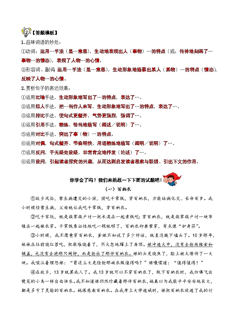 06 民俗文化（小说、散文） - 八年级新课标拓展现代文阅读考点演练（学生版）第3页