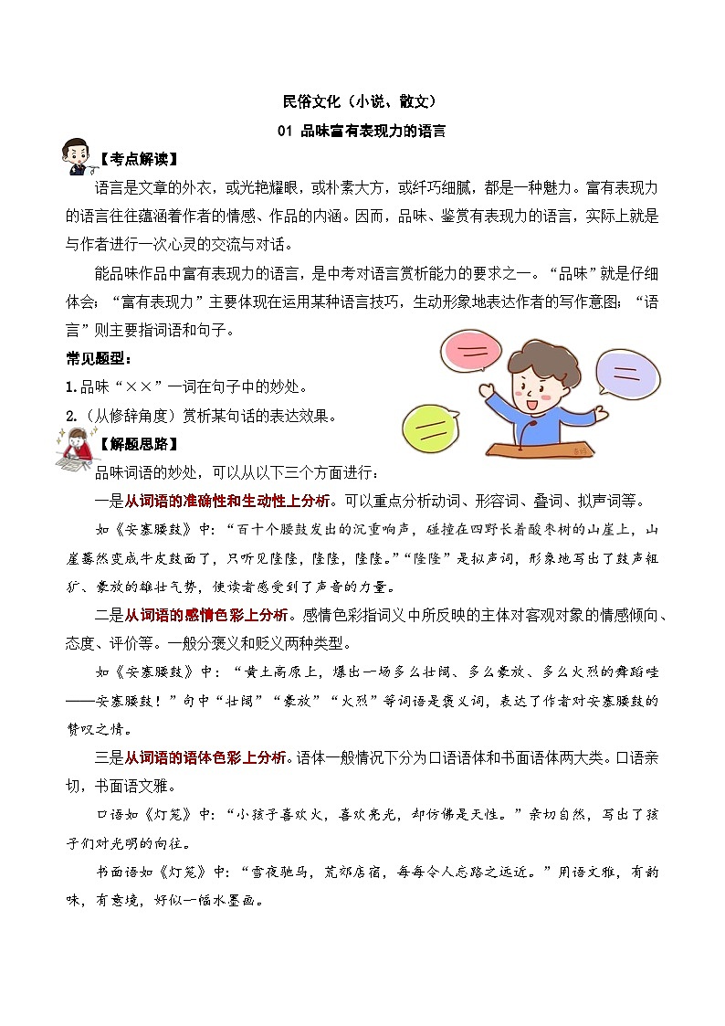 06 民俗文化（小说、散文） - 八年级新课标拓展现代文阅读考点演练（教师版）第1页