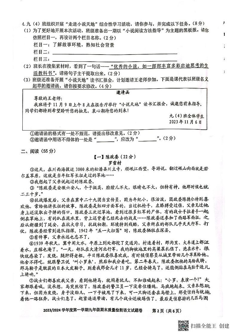 安徽省合肥市蜀山区2023--2024学年九年级上学期期末质量检测语文试卷第2页