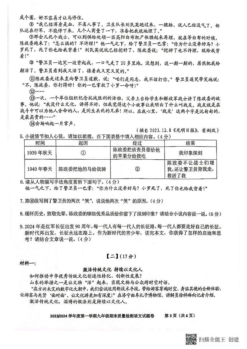安徽省合肥市蜀山区2023--2024学年九年级上学期期末质量检测语文试卷第3页