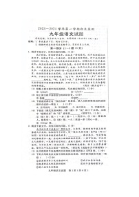 河北省邯郸市邯郸冀南新区2023-2024学年九年级上学期1月期末考试语文试题
