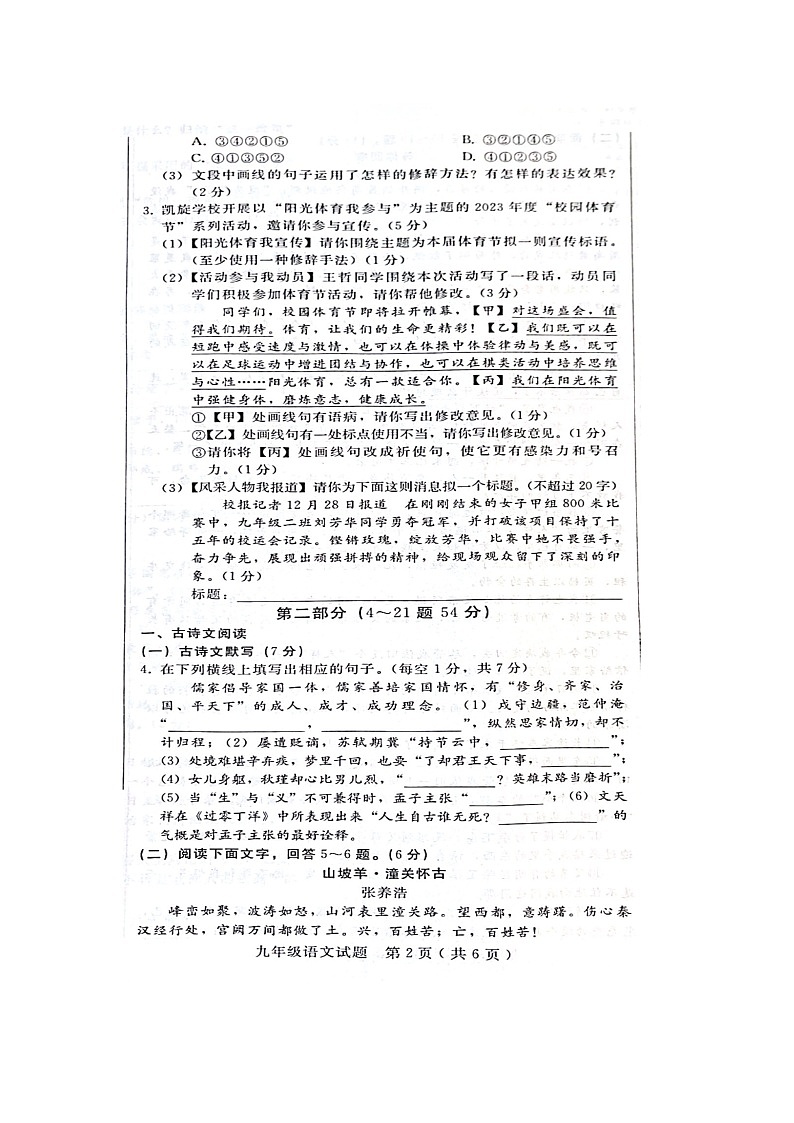 河北省邯郸市邯郸冀南新区2023-2024学年九年级上学期1月期末考试语文试题第2页