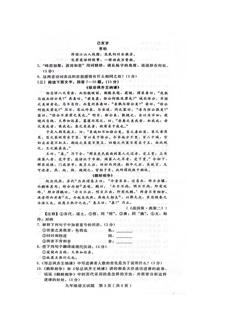 河北省邯郸市邯郸冀南新区2023-2024学年九年级上学期1月期末考试语文试题第3页
