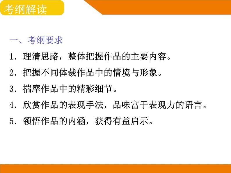 阅读理解 文学类文本阅读2024届中考语文总复习（课件）02