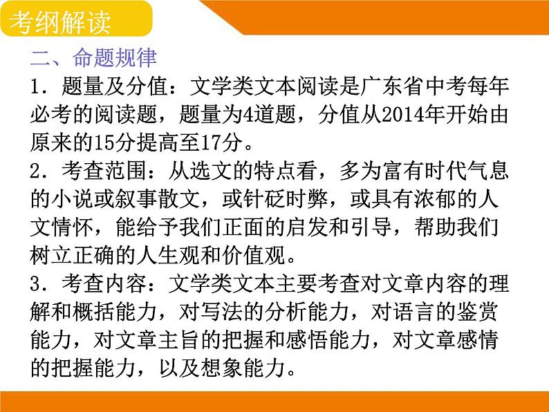 阅读理解 文学类文本阅读2024届中考语文总复习（课件）03