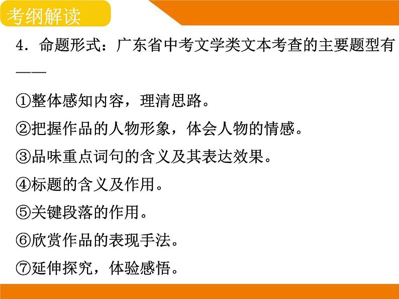 阅读理解 文学类文本阅读2024届中考语文总复习（课件）04