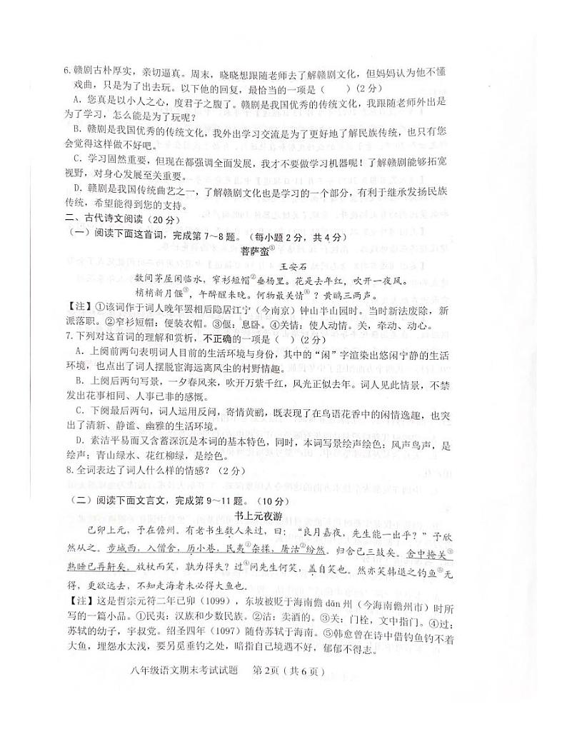 江西省赣州市章贡区2023-2024学年八年级上学期1月期末语文试题02