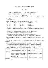 湖南省长沙市雅礼教育集团2023-2024学年八年级上学期1月期末语文试题