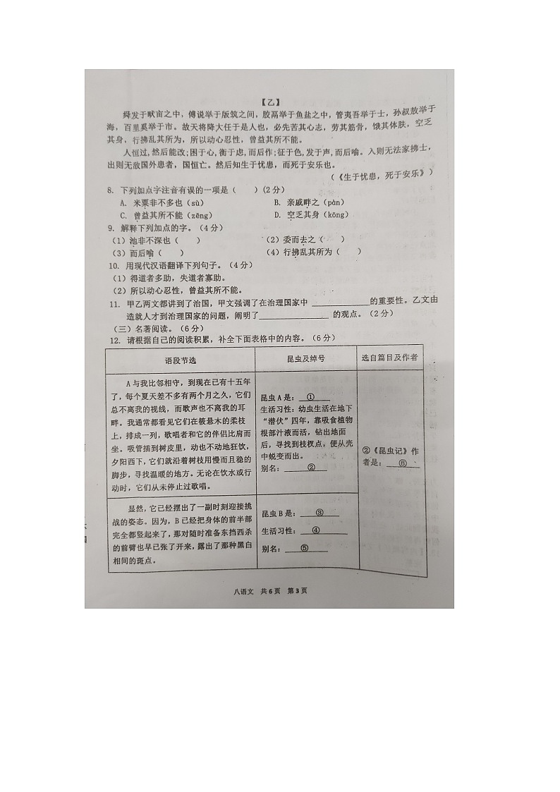 海南省屯昌县2023-2024学年八年级上学期期末检测语文试题第3页