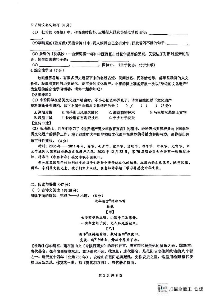 长沙市雅礼系2023年期末八年级上册语文试卷（含答案）第2页