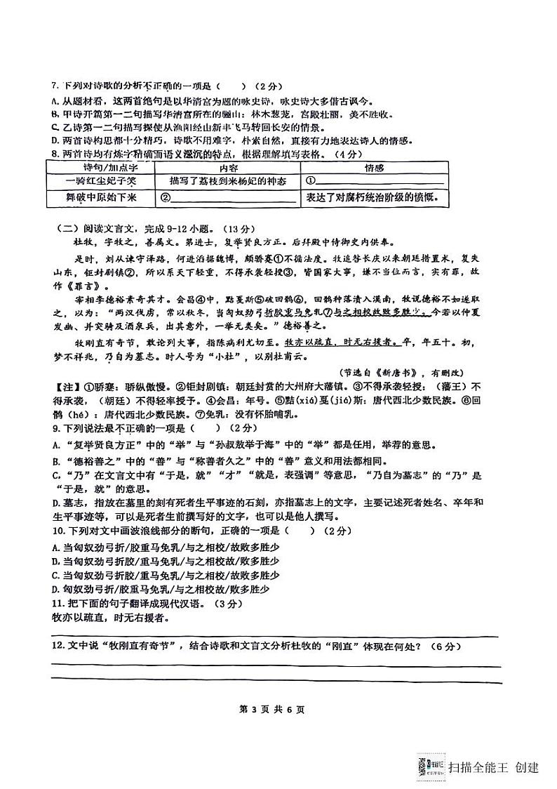长沙市雅礼系2023年期末八年级上册语文试卷（含答案）第3页