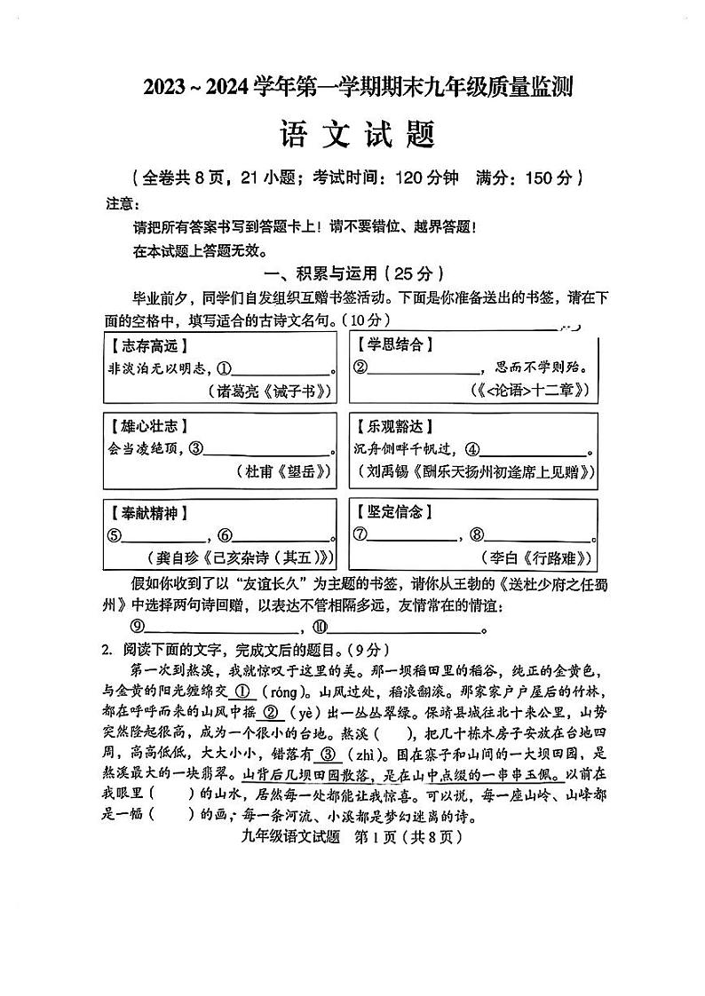 福建省龙岩市2023-2024学年九年级上学期1月期末考试语文试题+01