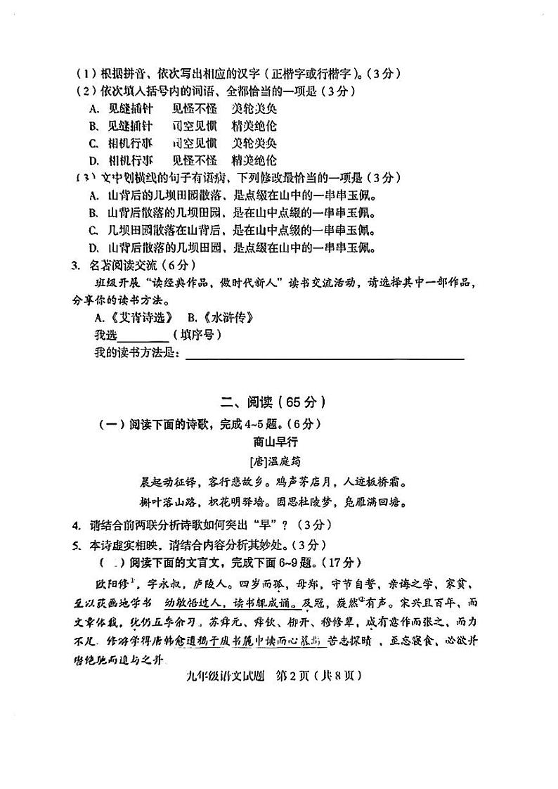 福建省龙岩市2023-2024学年九年级上学期1月期末考试语文试题+02