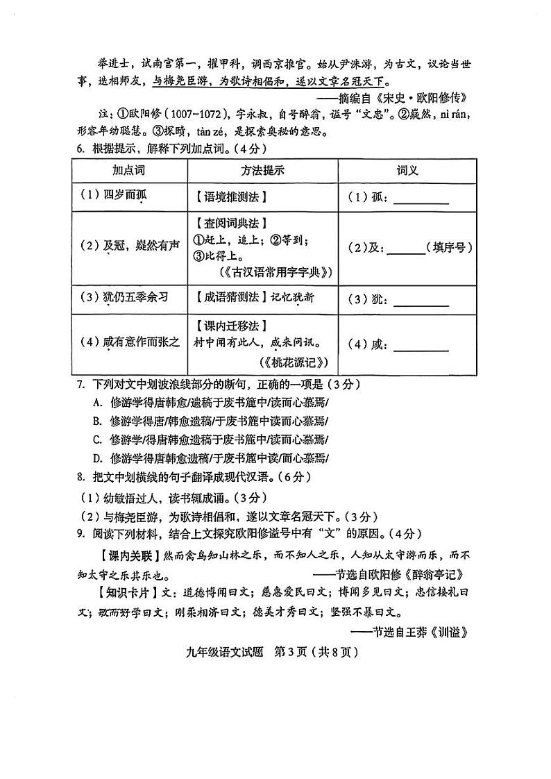 福建省龙岩市2023-2024学年九年级上学期1月期末考试语文试题+03