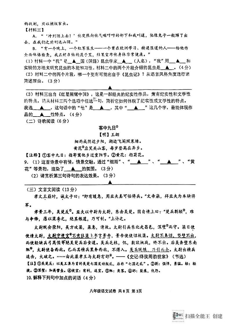 江苏省扬州市朱自清中学2023-2024学年八年级上学期1月期末语文试题03