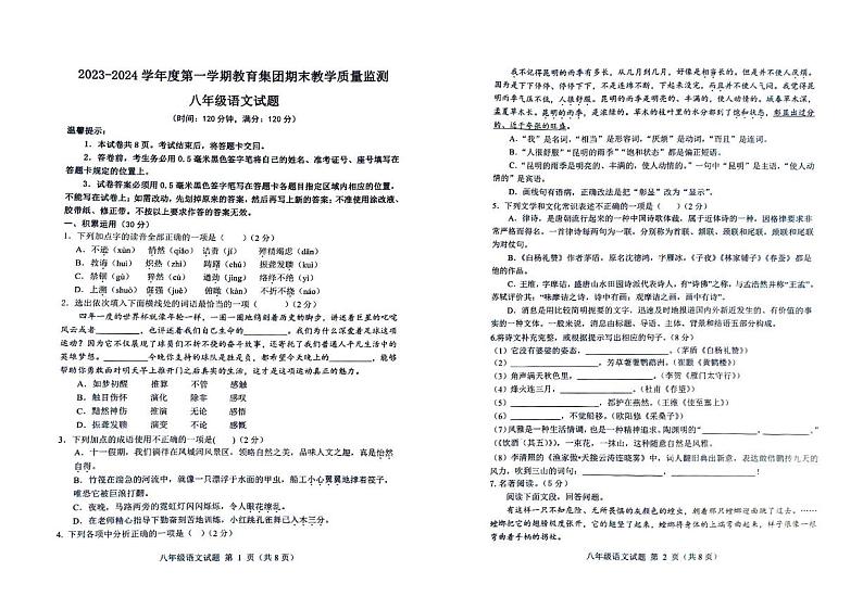 山东省滨州市博兴县2023-2024学年八年级上学期1月期末语文试题01