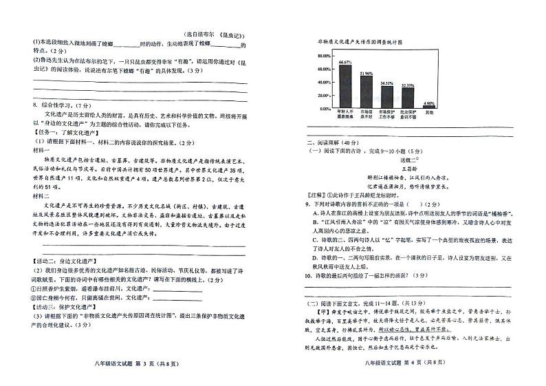 山东省滨州市博兴县2023-2024学年八年级上学期1月期末语文试题02