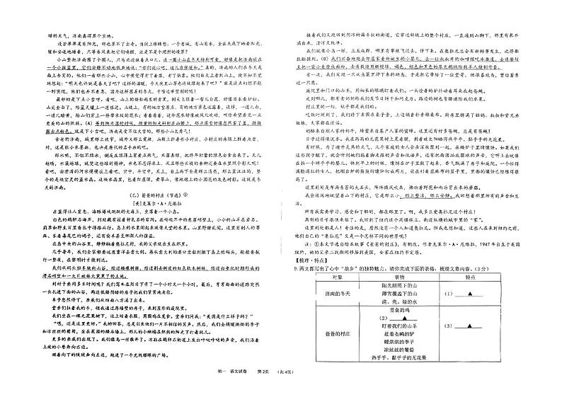 浙江省宁波市镇海区尚志中学2023-2024学年七年级上学期1月期末语文试题第2页