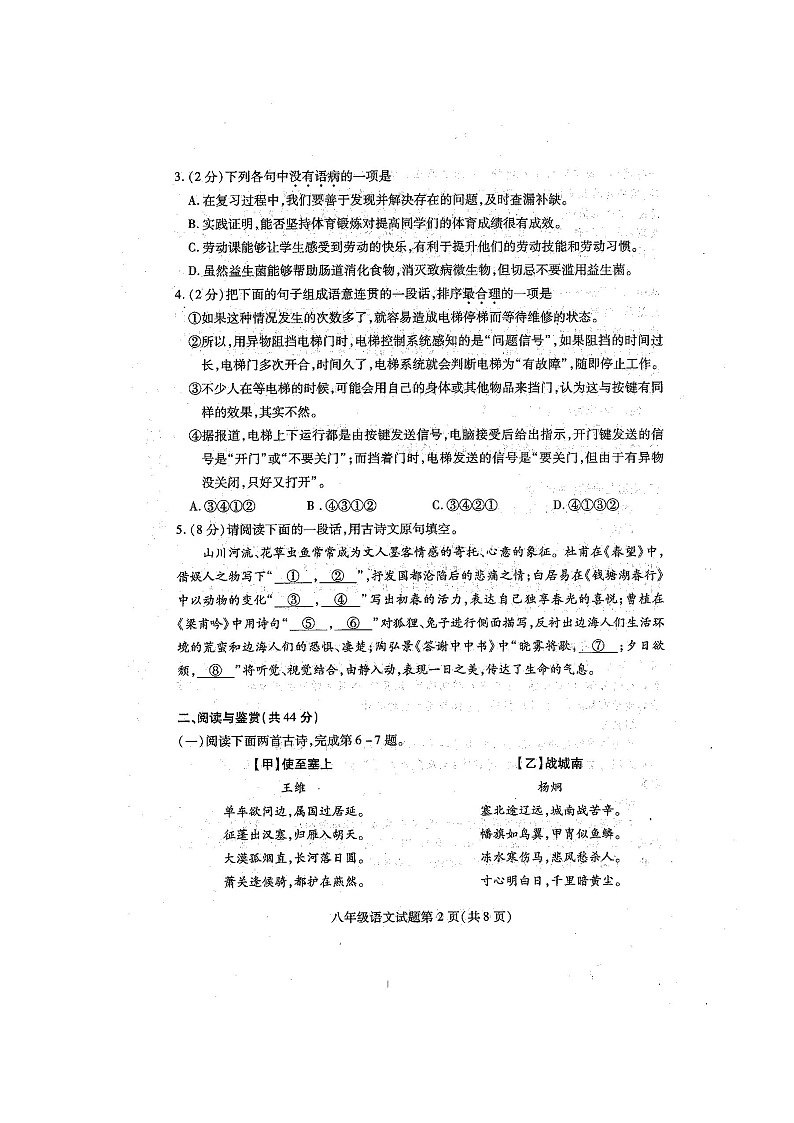湖北省鄂州市2023-2024学年八年级上学期期末考试语文试题第2页