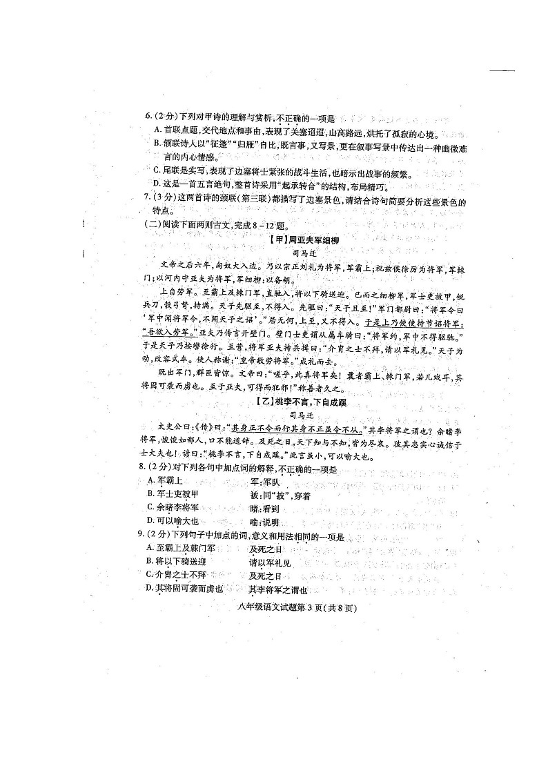 湖北省鄂州市2023-2024学年八年级上学期期末考试语文试题第3页