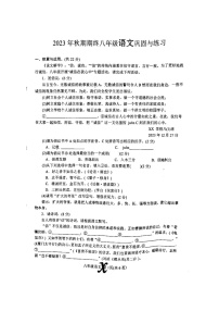 河南省南阳市内乡县2023-2024学年八年级上学期1月期末语文试题