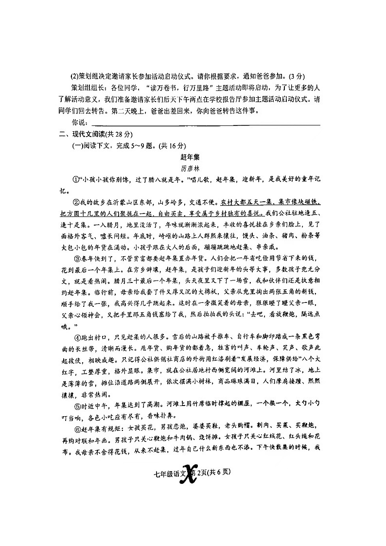 河南省南阳市内乡县2023-2024学年七年级上学期1月期末语文试题第2页