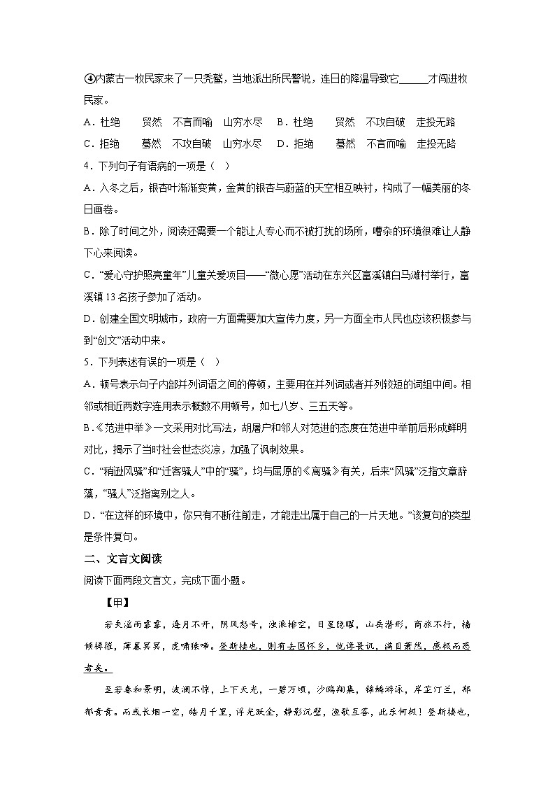 四川省内江市2023-2024学年九年级上册期末语文试题（含解析）第2页
