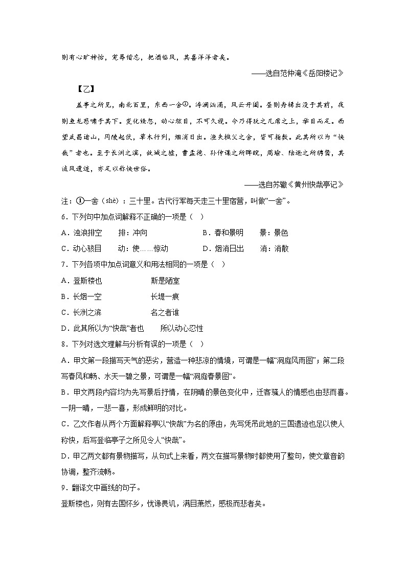 四川省内江市2023-2024学年九年级上册期末语文试题（含解析）第3页
