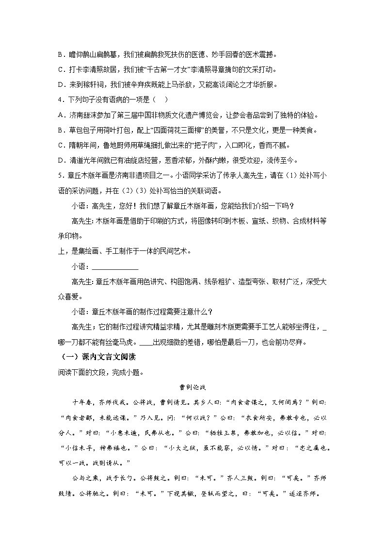 山东省济南市历下区2023-2024学年九年级上册期末语文试题（含解析）02
