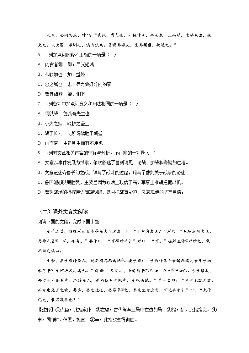 山东省济南市历下区2023-2024学年九年级上册期末语文试题（含解析）03