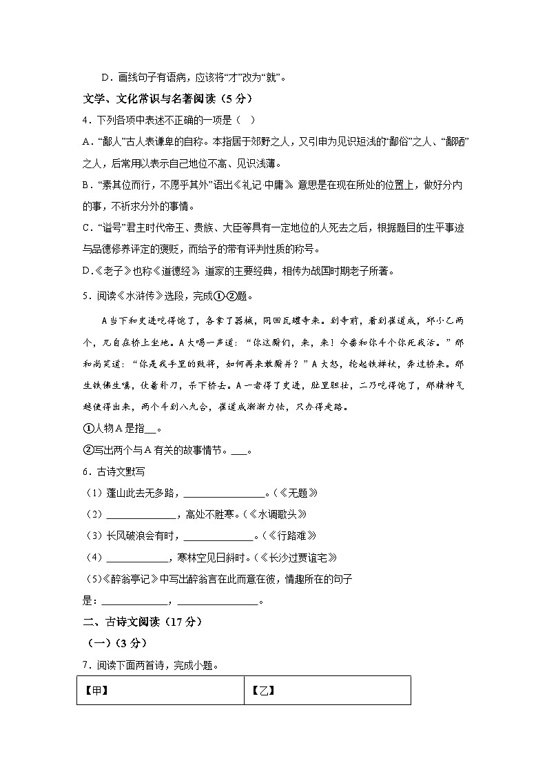 辽宁省葫芦岛市建昌县2023-2024学年九年级上册期末语文试题（含解析）02