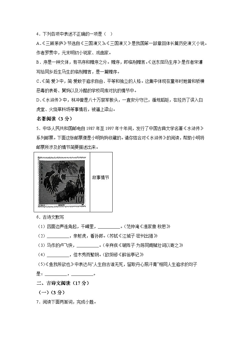 辽宁省大连市中山区2023-2024学年九年级上册期末语文试题（含解析）02