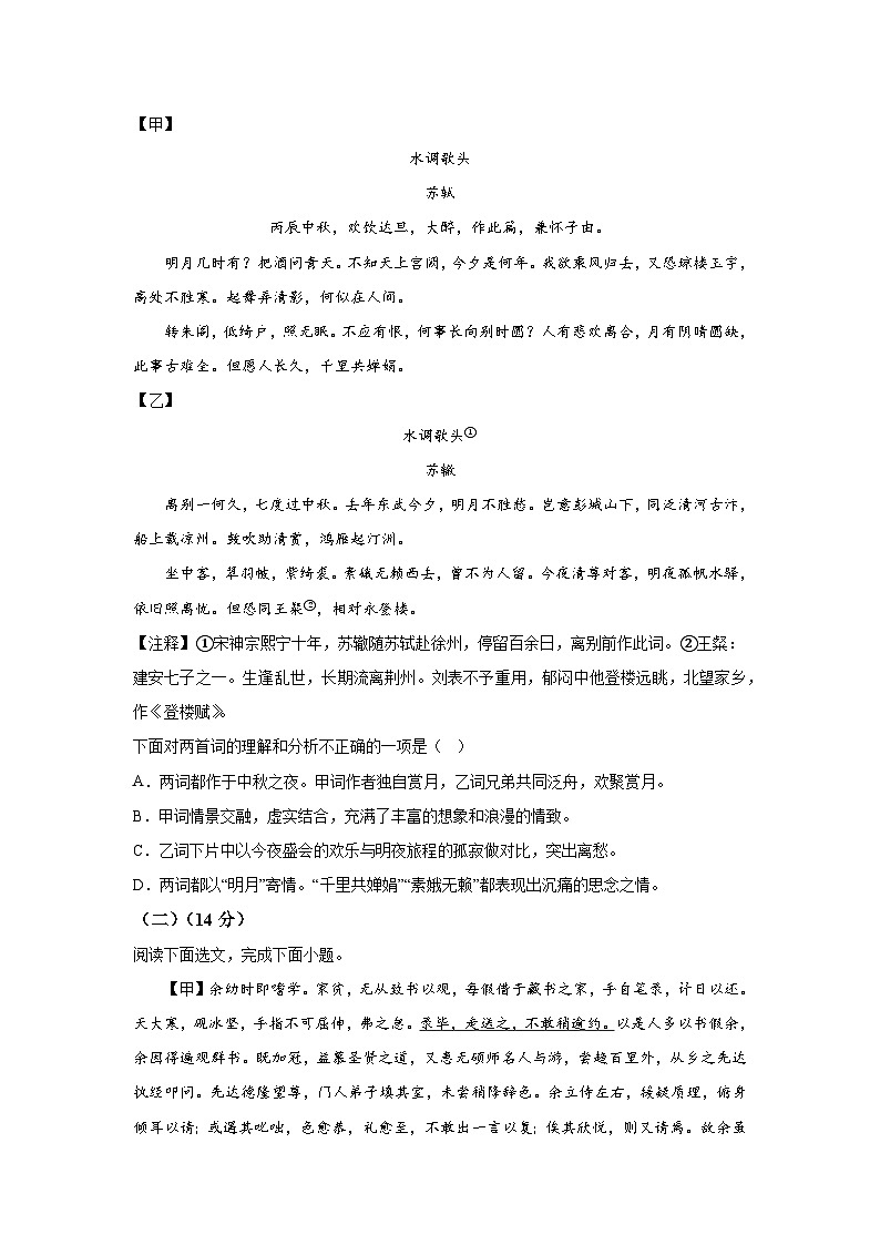 辽宁省大连市中山区2023-2024学年九年级上册期末语文试题（含解析）03