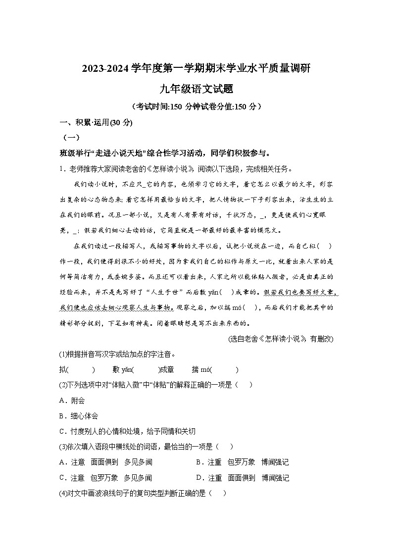 江苏省连云港市2023-2024学年九年级上册期末语文试题（含解析）第1页