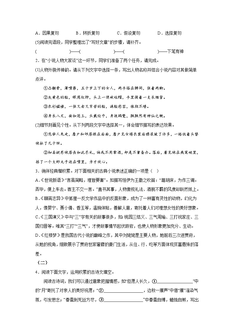 江苏省连云港市2023-2024学年九年级上册期末语文试题（含解析）第2页