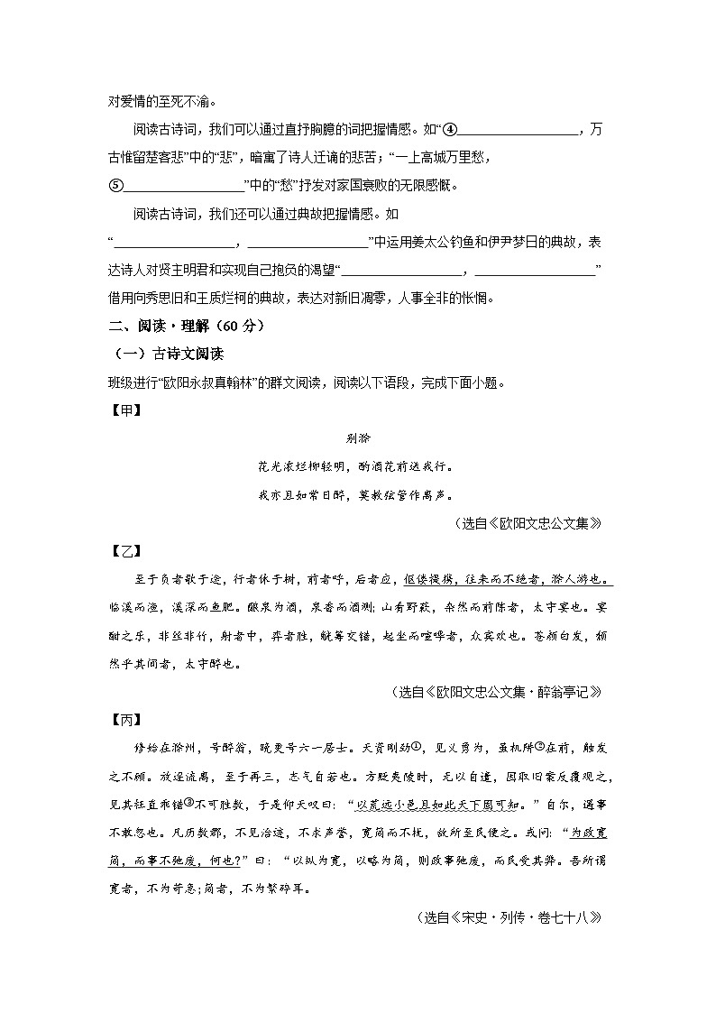 江苏省连云港市2023-2024学年九年级上册期末语文试题（含解析）第3页