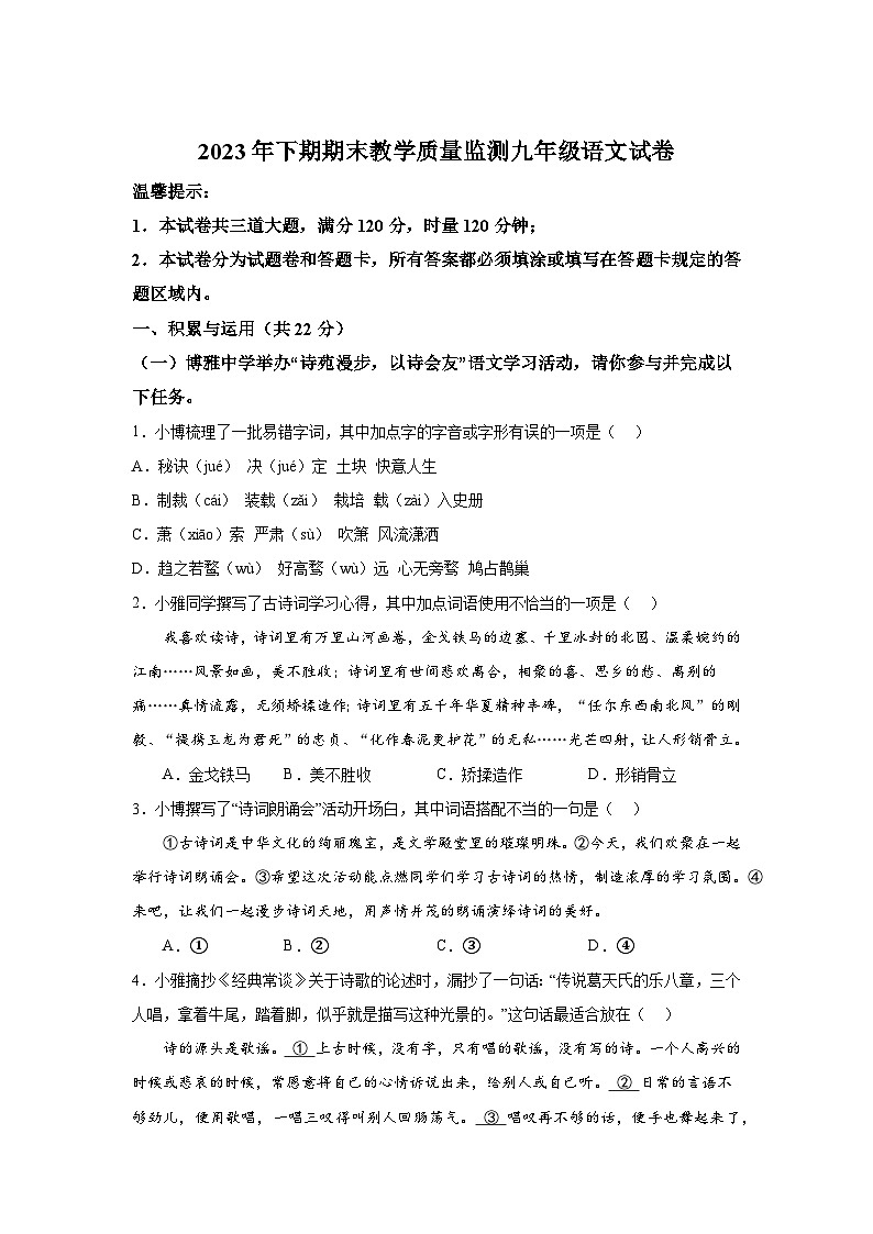 湖南省岳阳市岳阳楼区2023-2024学年九年级上册期末语文试题（含解析）01