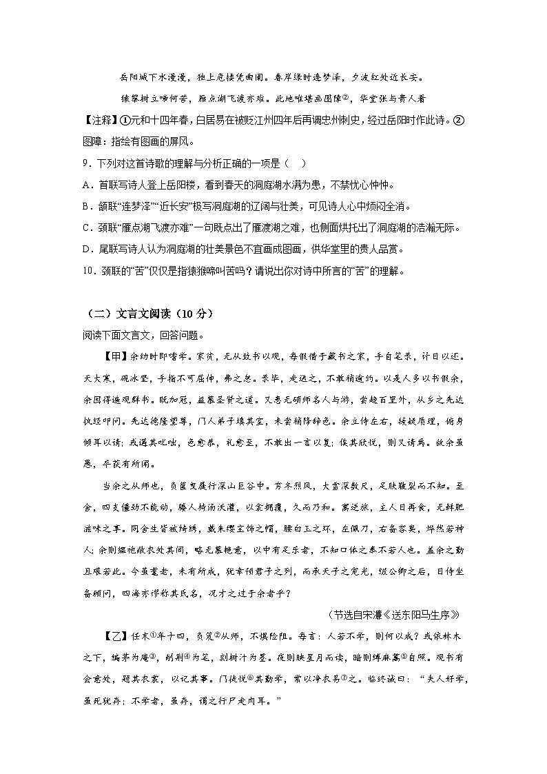 湖南省岳阳市岳阳楼区2023-2024学年九年级上册期末语文试题（含解析）03